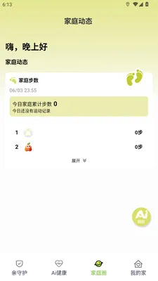 亲Ai的(家庭AI应用)应用截图2
