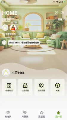 亲Ai的(家庭AI应用)应用截图4