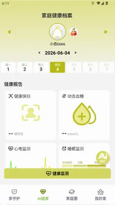 亲Ai的(家庭AI应用)应用截图3