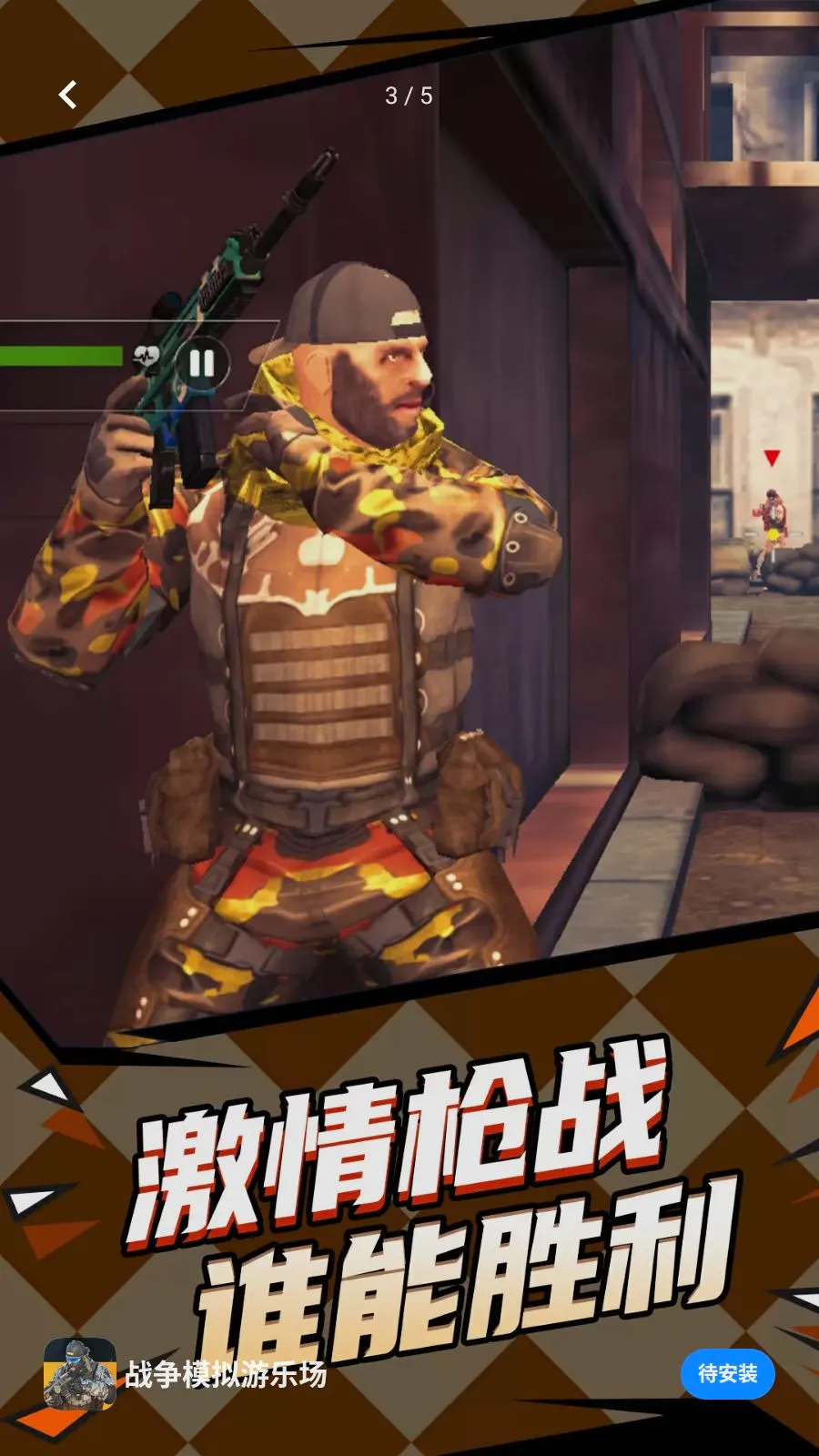 战争模拟游乐场(战争游戏)手游截图4