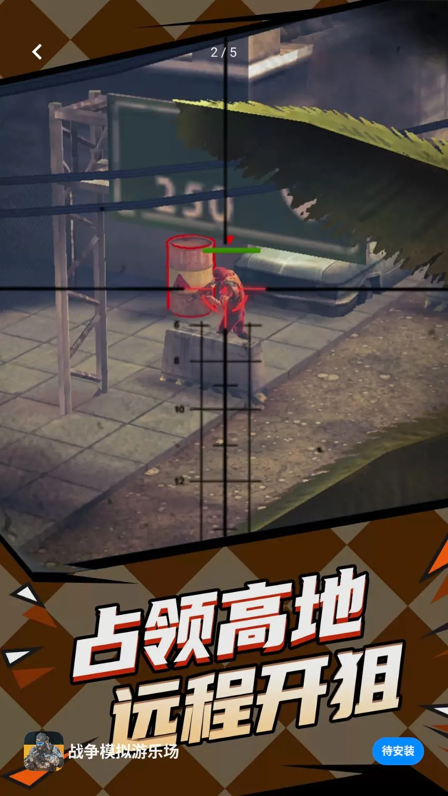 战争模拟游乐场(战争游戏)手游截图3