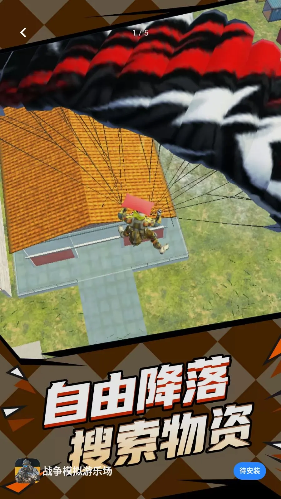 战争模拟游乐场(战争游戏)手游截图1
