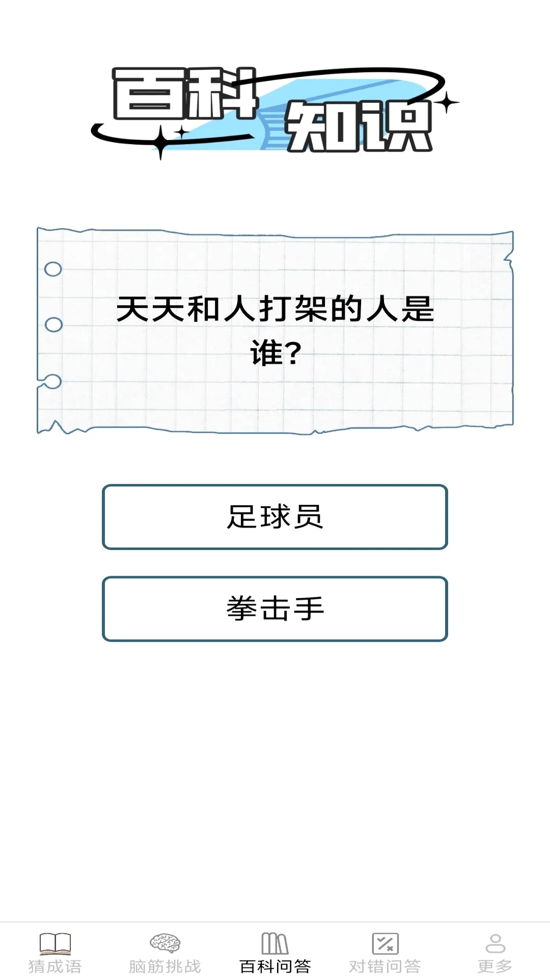 月老答题(答题游戏)手游截图3