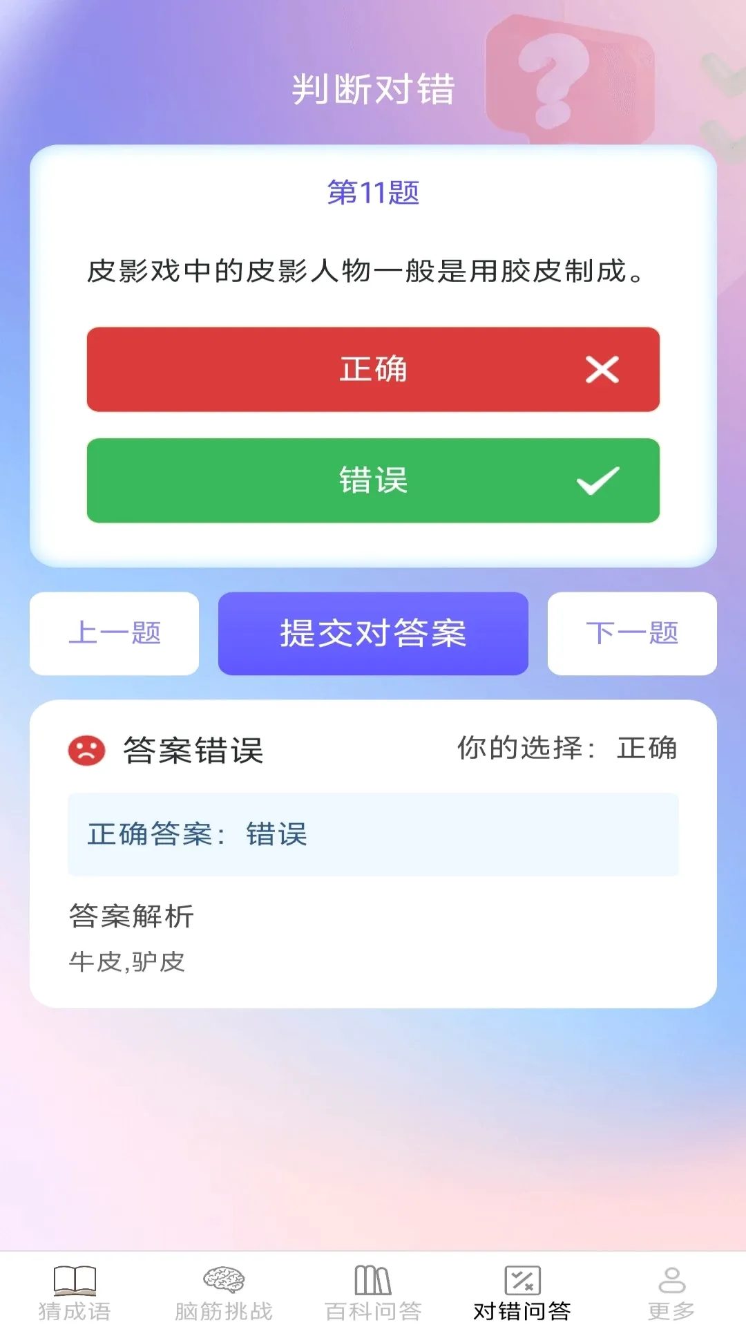 月老答题(答题游戏)手游截图1