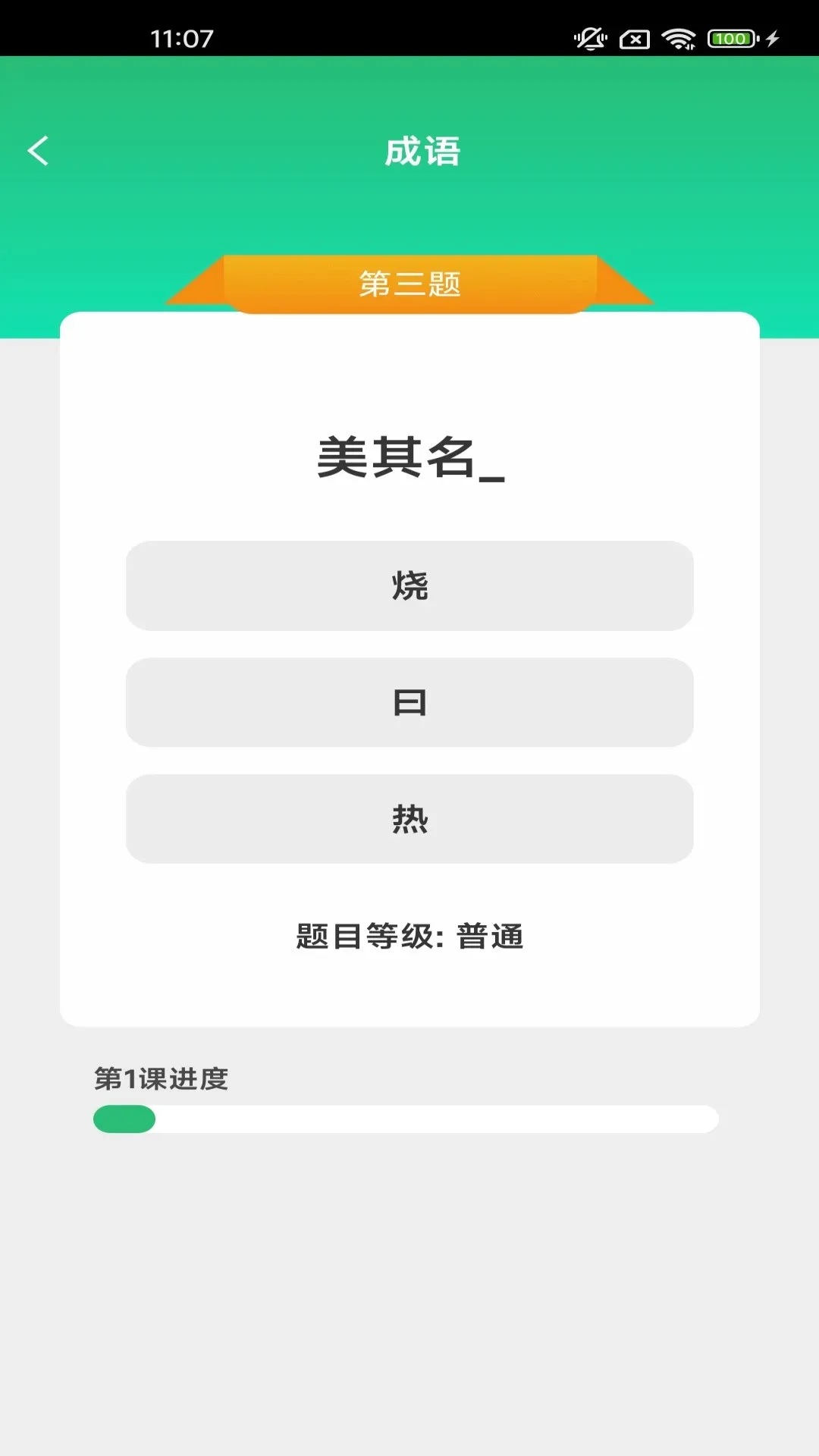 月老答题(答题游戏)手游截图4