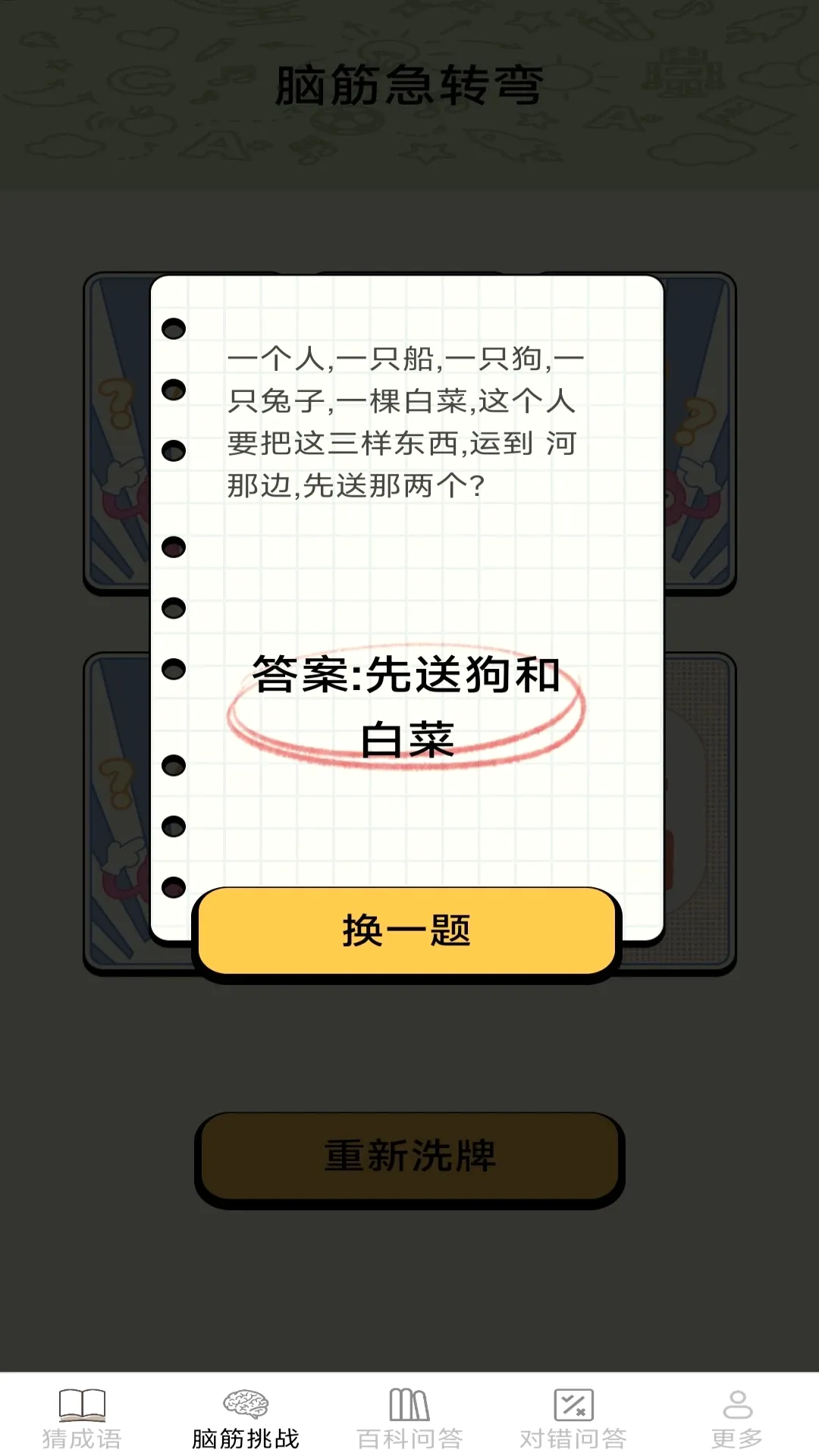 月老答题(答题游戏)手游截图2