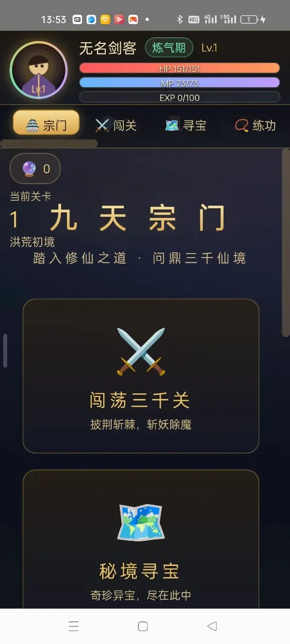 九天玄仙录2026最新版本手游截图3