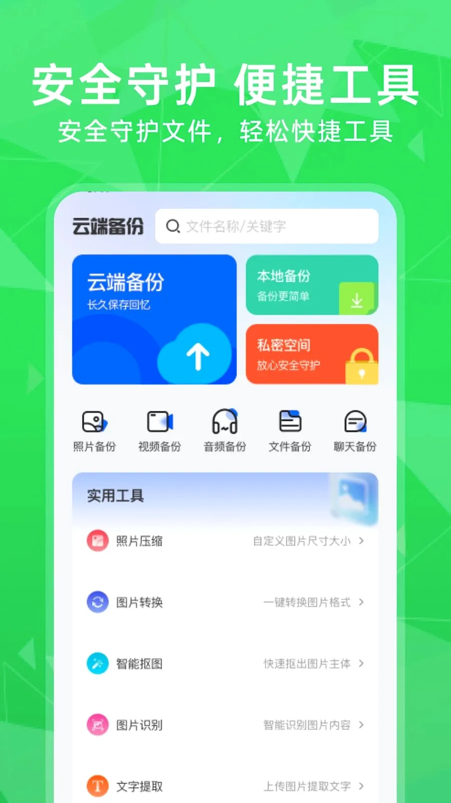 微聊天还原2026官方最新版本应用截图2