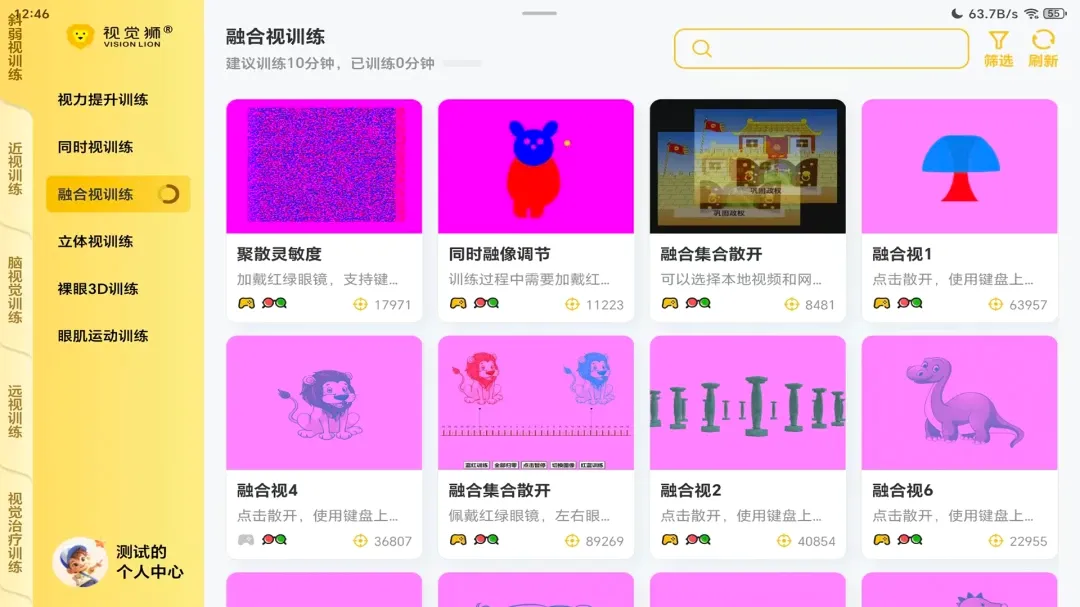 视觉狮最新安卓版应用截图4