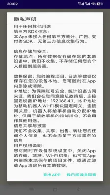 移动机器人最新安卓版应用截图4