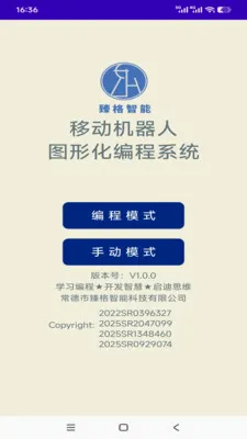 移动机器人最新安卓版应用截图3