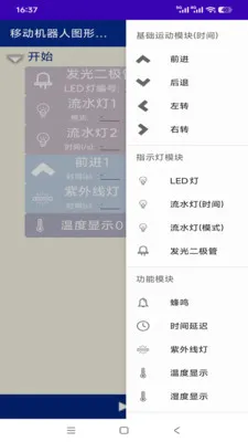 移动机器人最新安卓版应用截图1