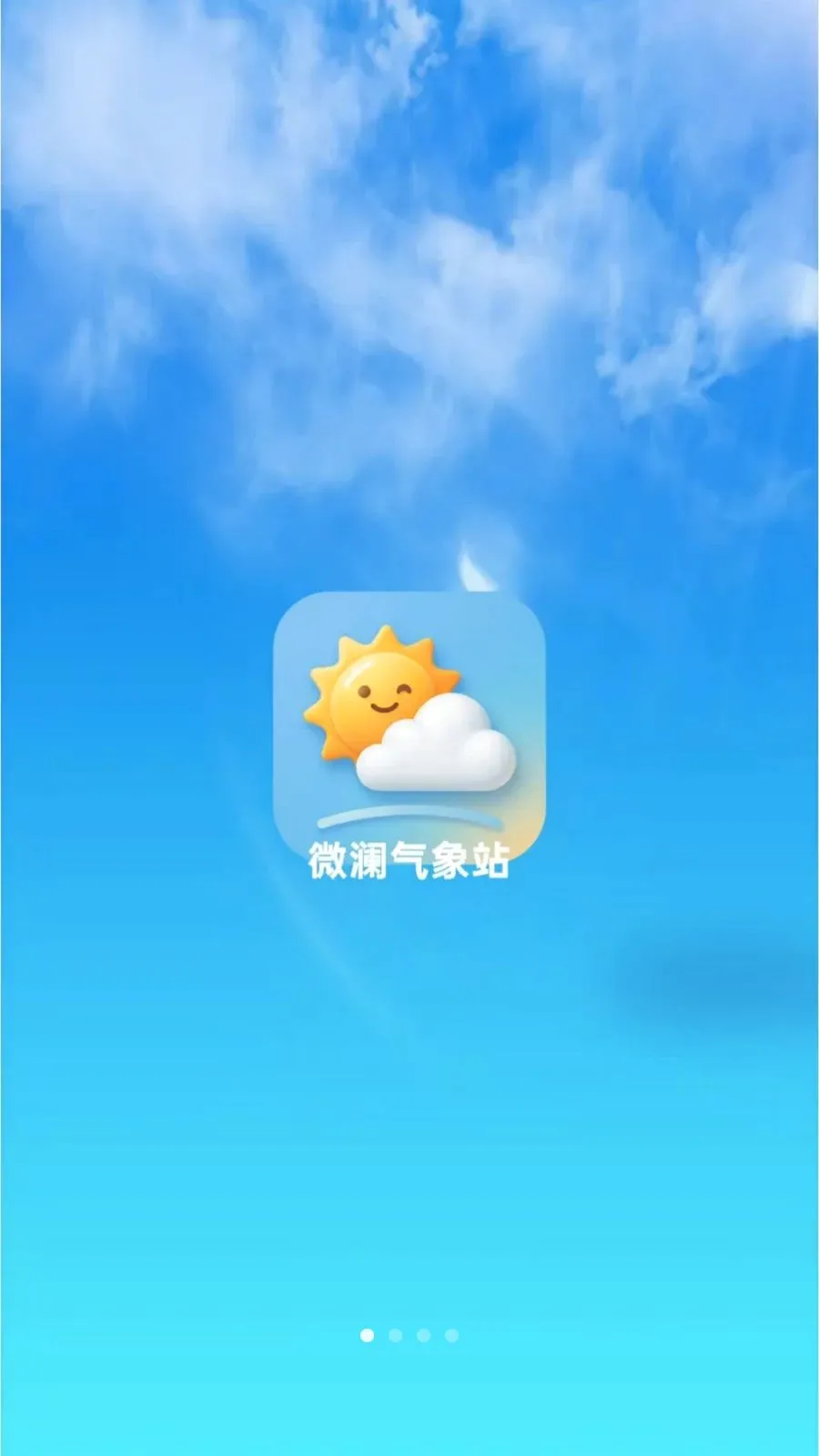 微澜气象站最新手机版应用截图3