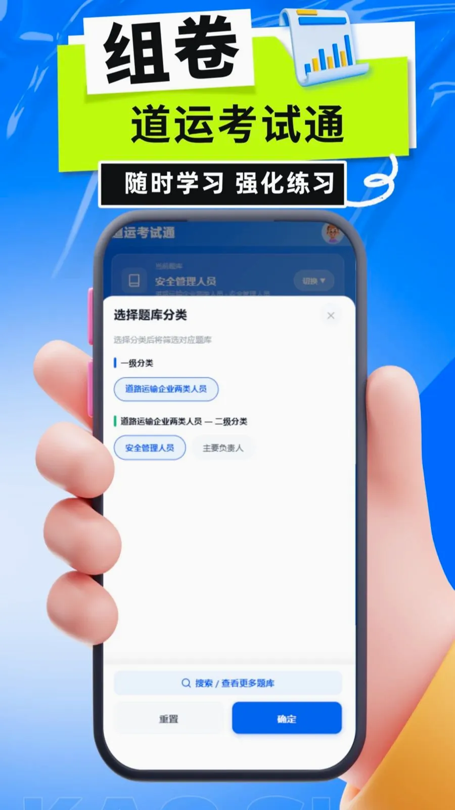 道运考试通(道路考练工具)应用截图1