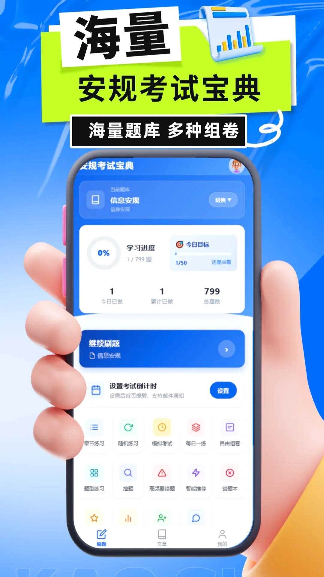 道运考试通(道路考练工具)应用截图2
