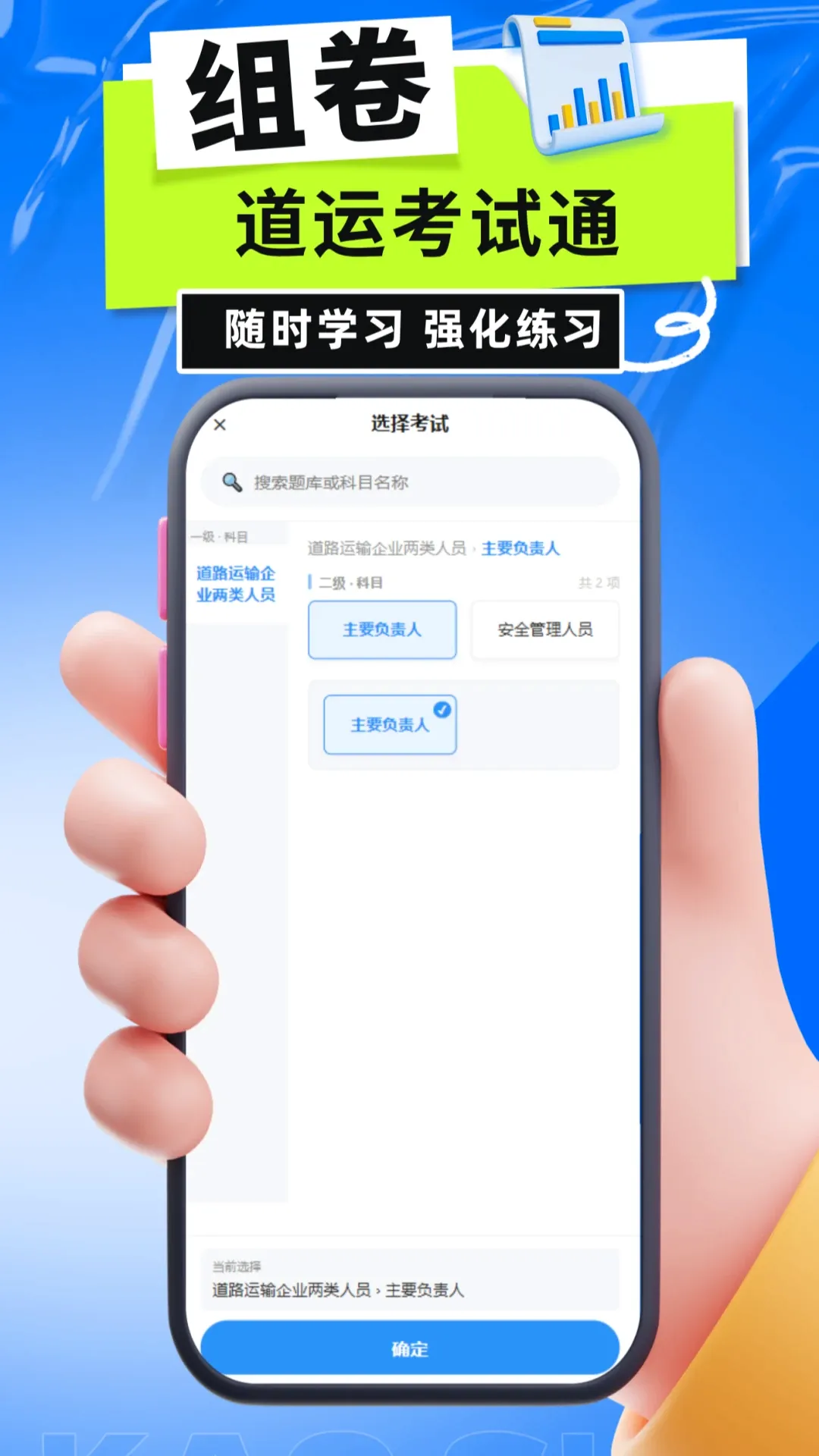 道运考试通(道路考练工具)应用截图3