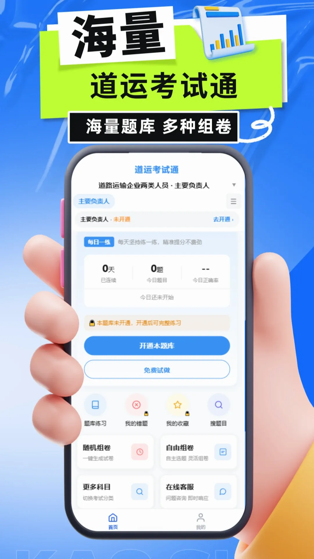道运考试通(道路考练工具)应用截图4