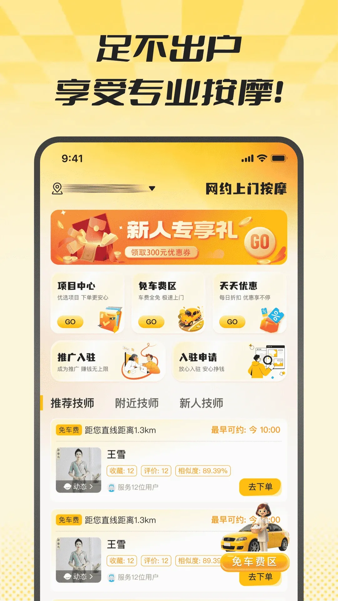 网约上门按摩2026官方最新版本应用截图3