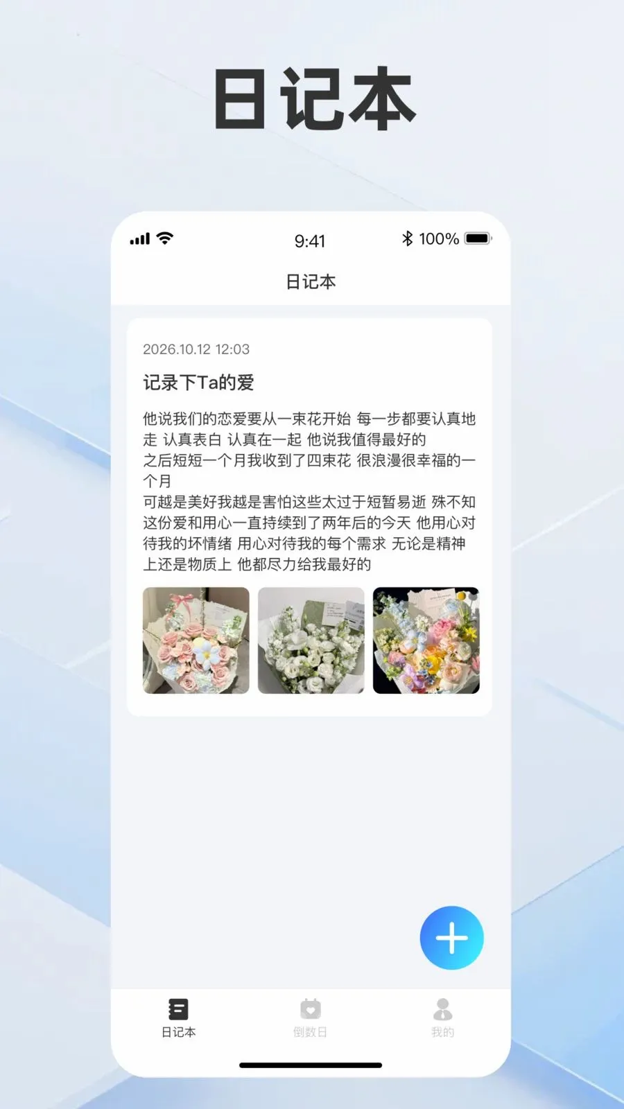 木头人不失联-恋爱复合纪念册(情侣通信APP)应用截图1