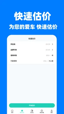 快车顺风车出行2026官方最新版本应用截图4