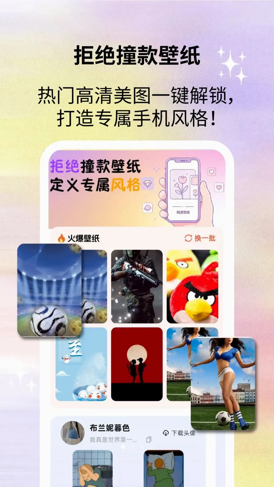 一键壁纸大全最新安卓版应用截图1