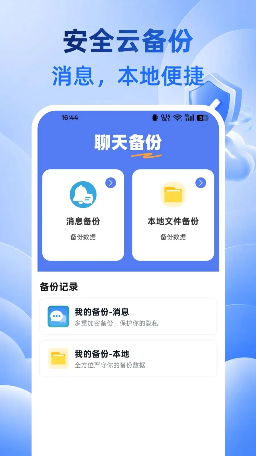 手机备份记录助手2026官方最新版本应用截图4