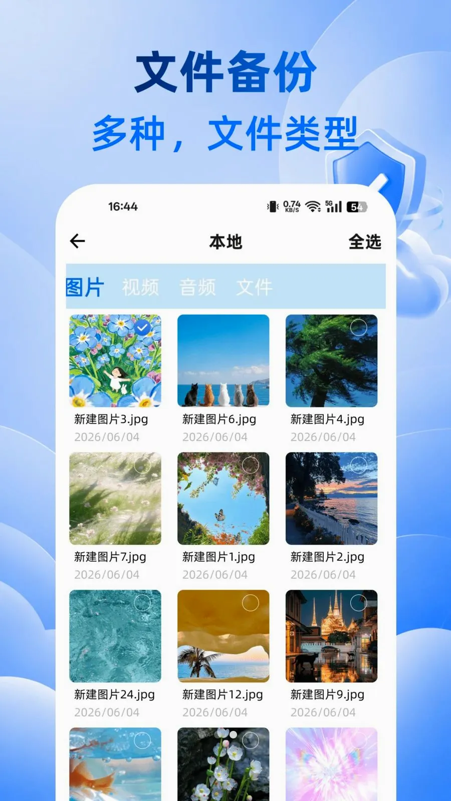 手机备份记录助手2026官方最新版本应用截图3