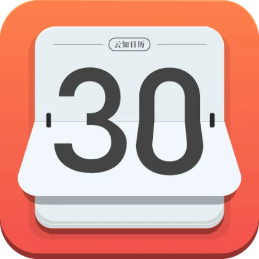 云知日历(日程管理工具)官方最新版-v5.2.6 安卓版