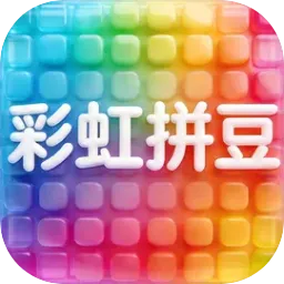 彩虹拼豆2026最新版本官方最新版-v1.0 安卓版