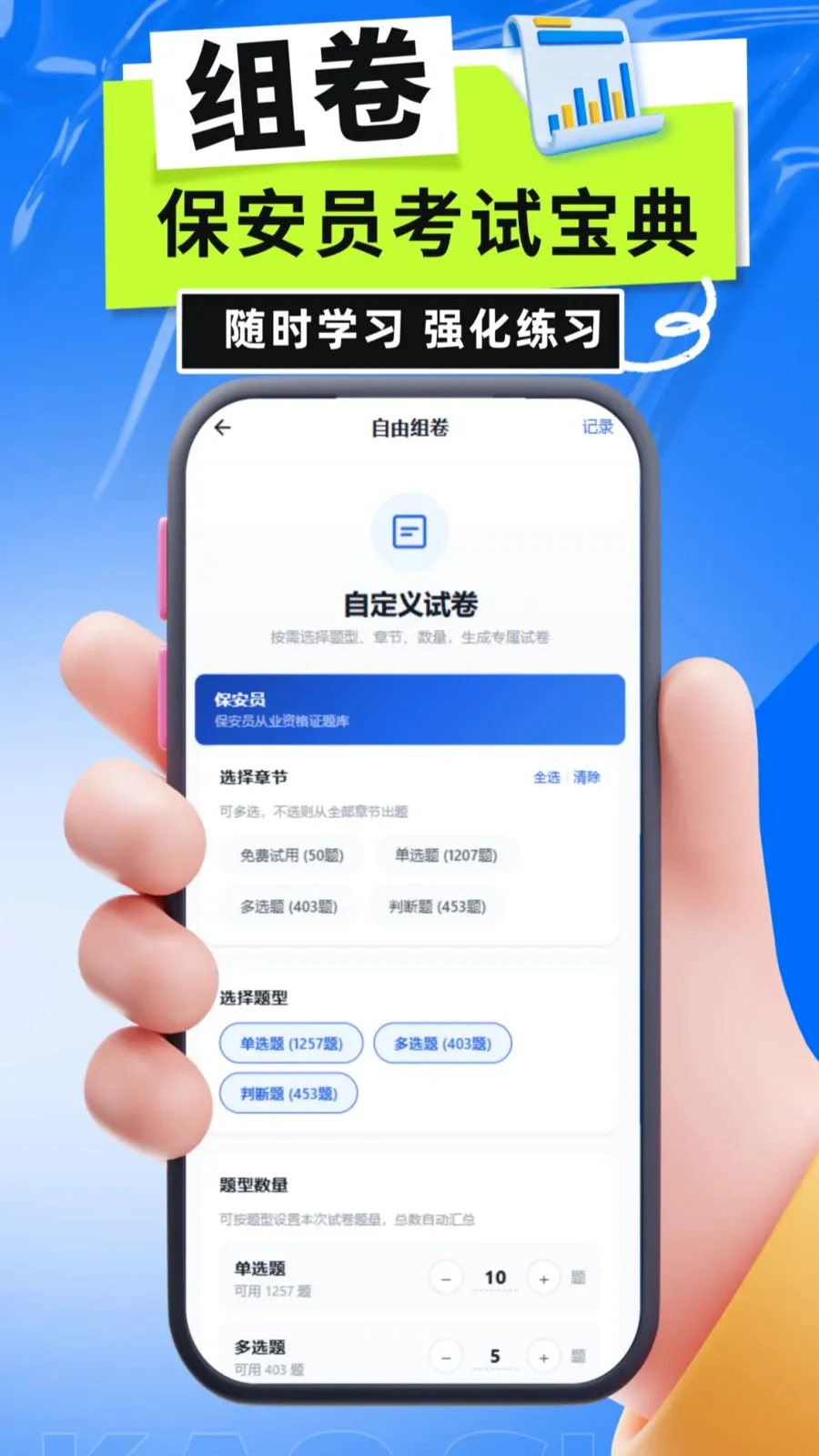 保安员考试宝典(保安考试刷题工具)应用截图2