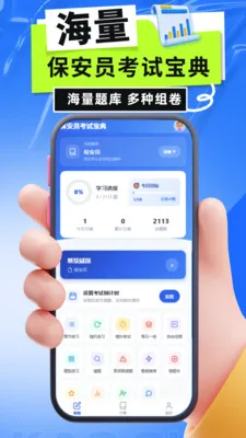 保安员考试宝典(保安考试刷题工具)应用截图3