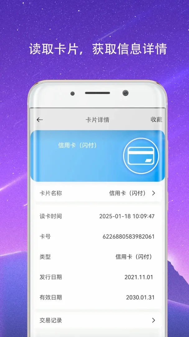 NFC进出读卡器2026最新版本应用截图1