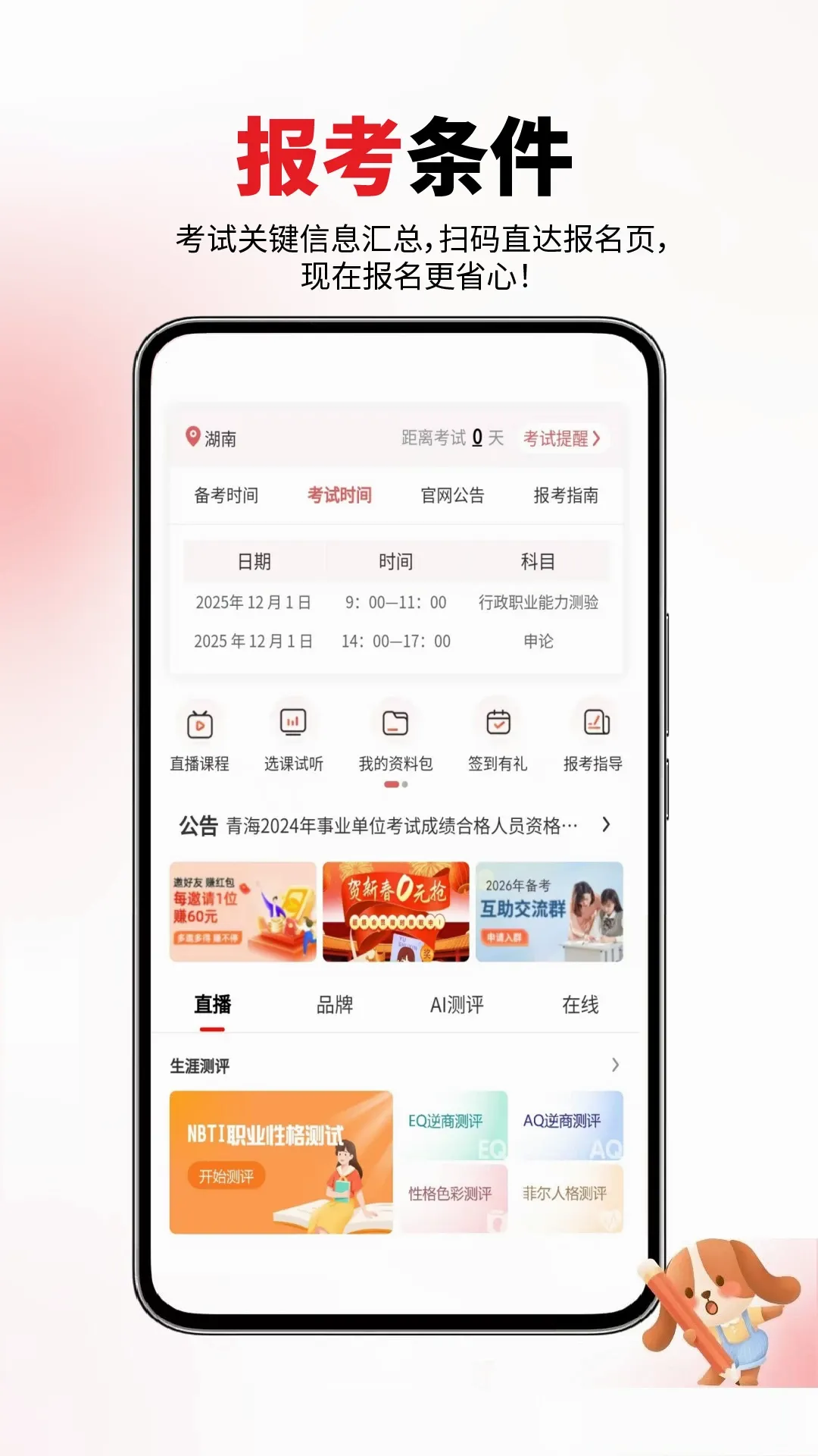 公务员省考最新手机版应用截图3