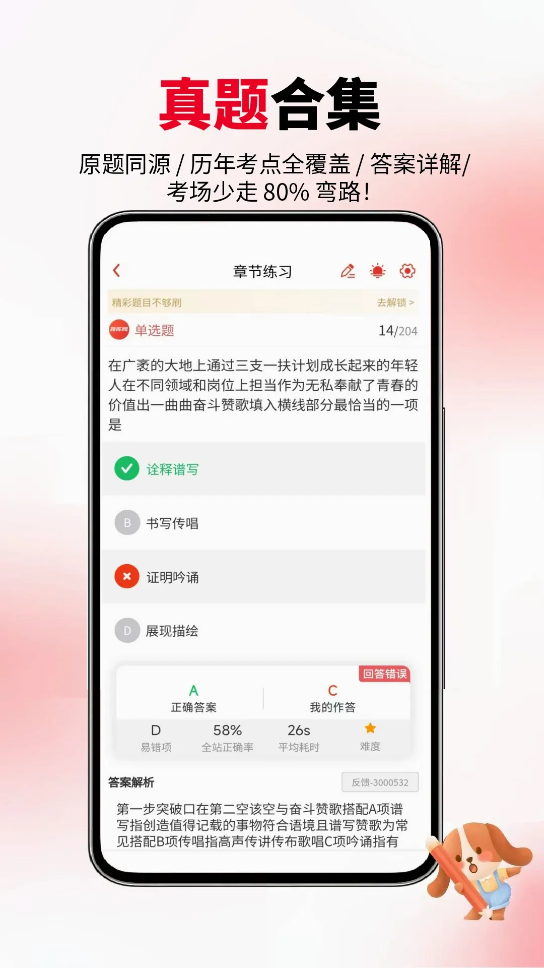 公务员省考最新手机版应用截图4