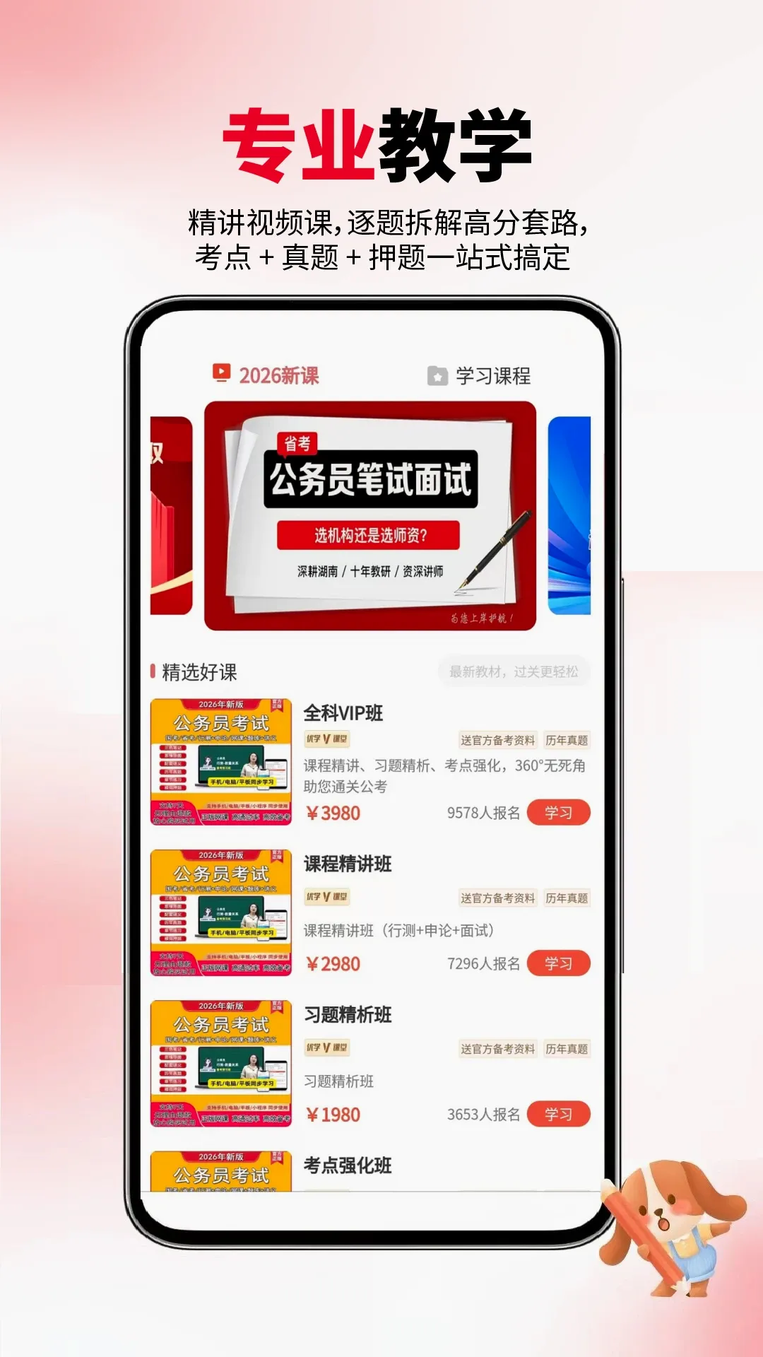 公务员省考最新手机版应用截图2