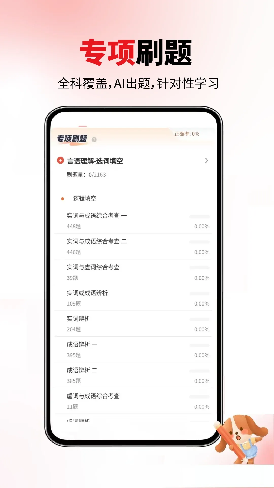 公务员省考最新手机版应用截图1