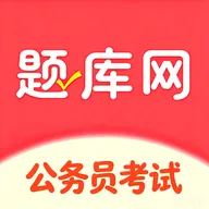 公务员省考最新手机版官方最新版