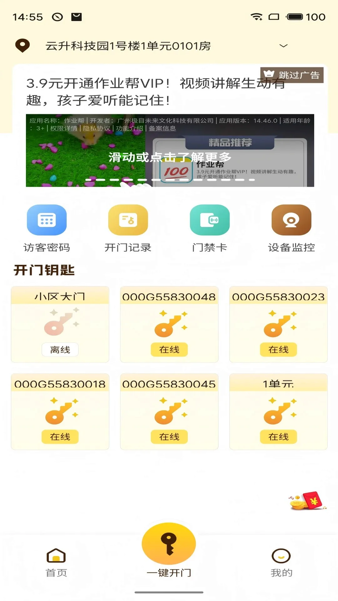 大胜开门智享版2026最新版本应用截图4