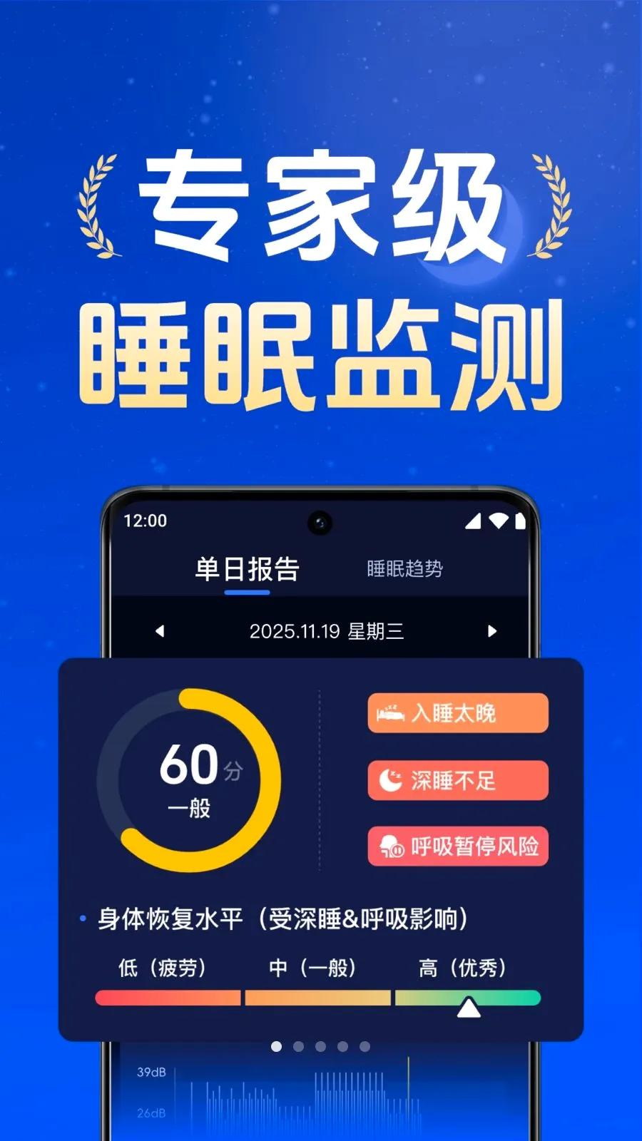 每日睡眠冥想(睡眠监测服务)应用截图3