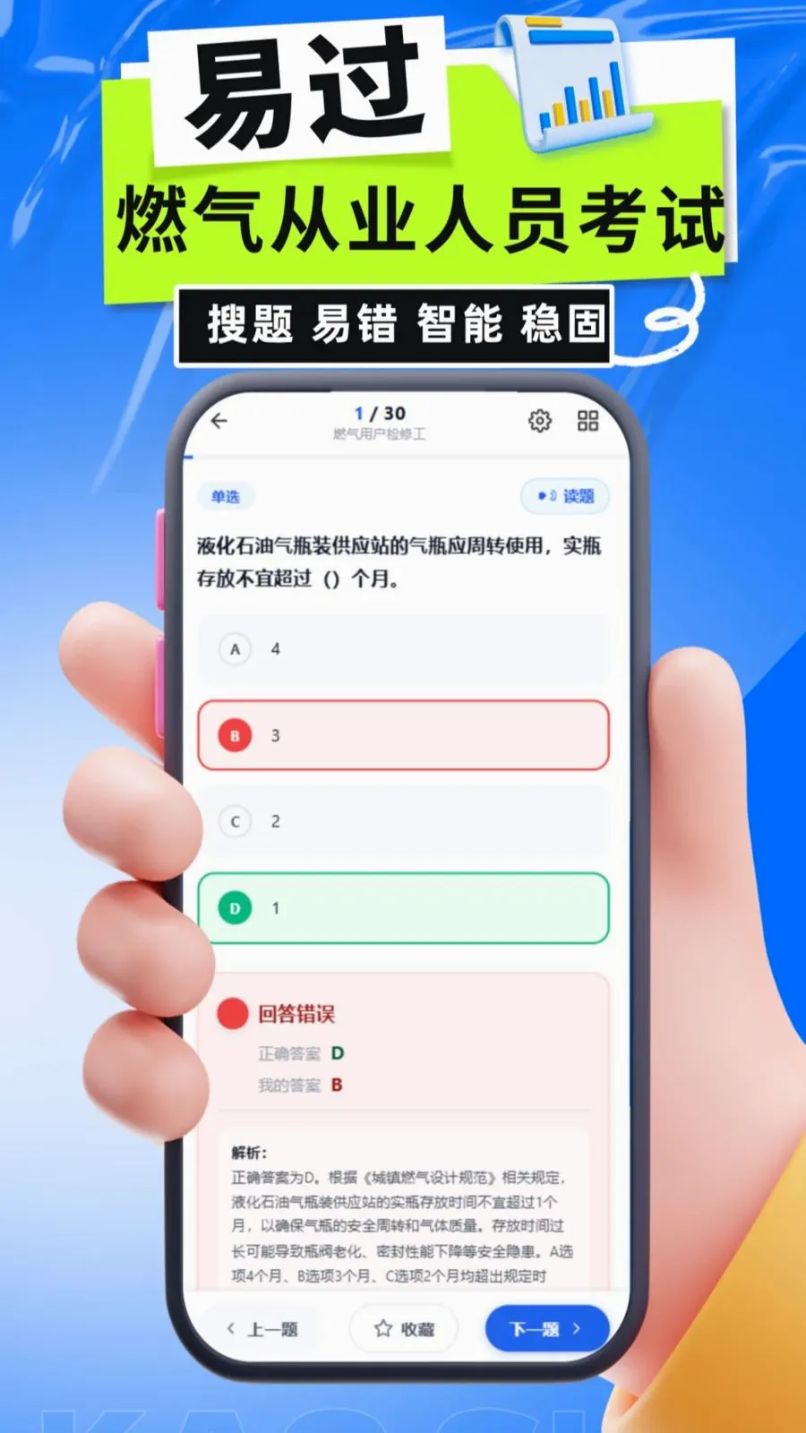 燃气从业人员考试(燃气备考刷题助手)应用截图1