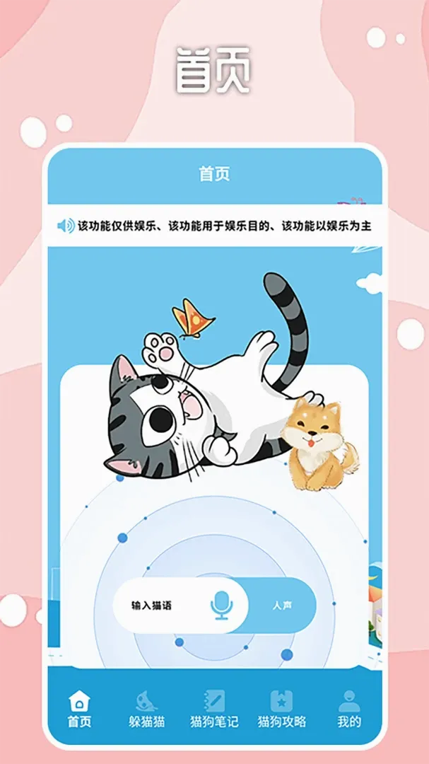 找下猫找下狗2026最新版本手游截图1