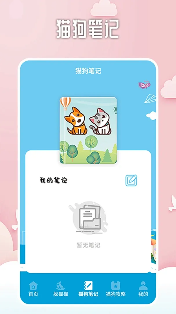 找下猫找下狗2026最新版本手游截图2