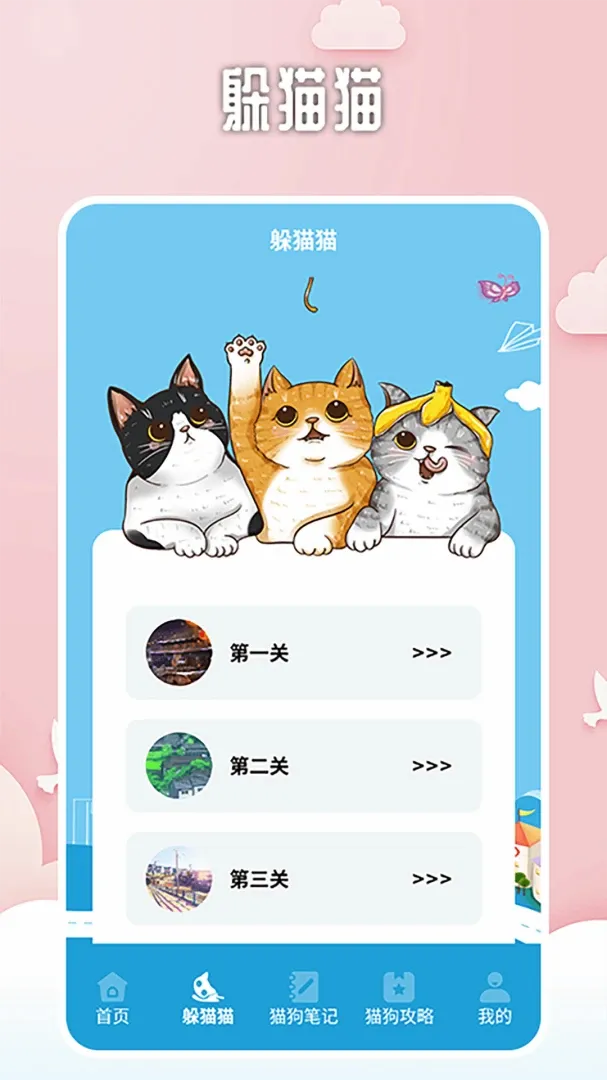 找下猫找下狗2026最新版本手游截图3