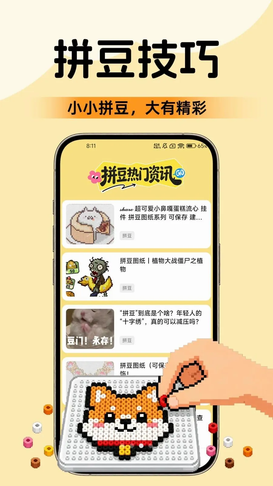像素拼豆DIY最新安卓版手游截图4