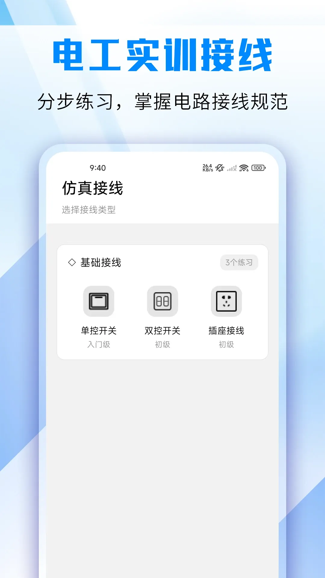 电工仿真模拟(电工学习实训)应用截图3