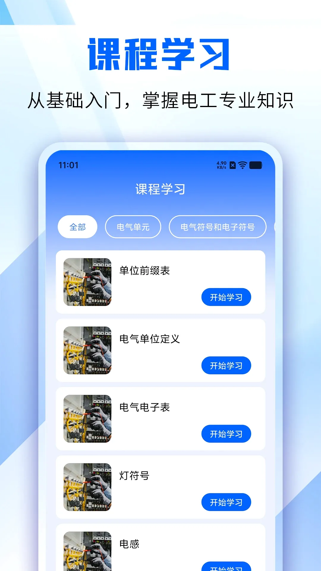 电工仿真模拟(电工学习实训)应用截图4