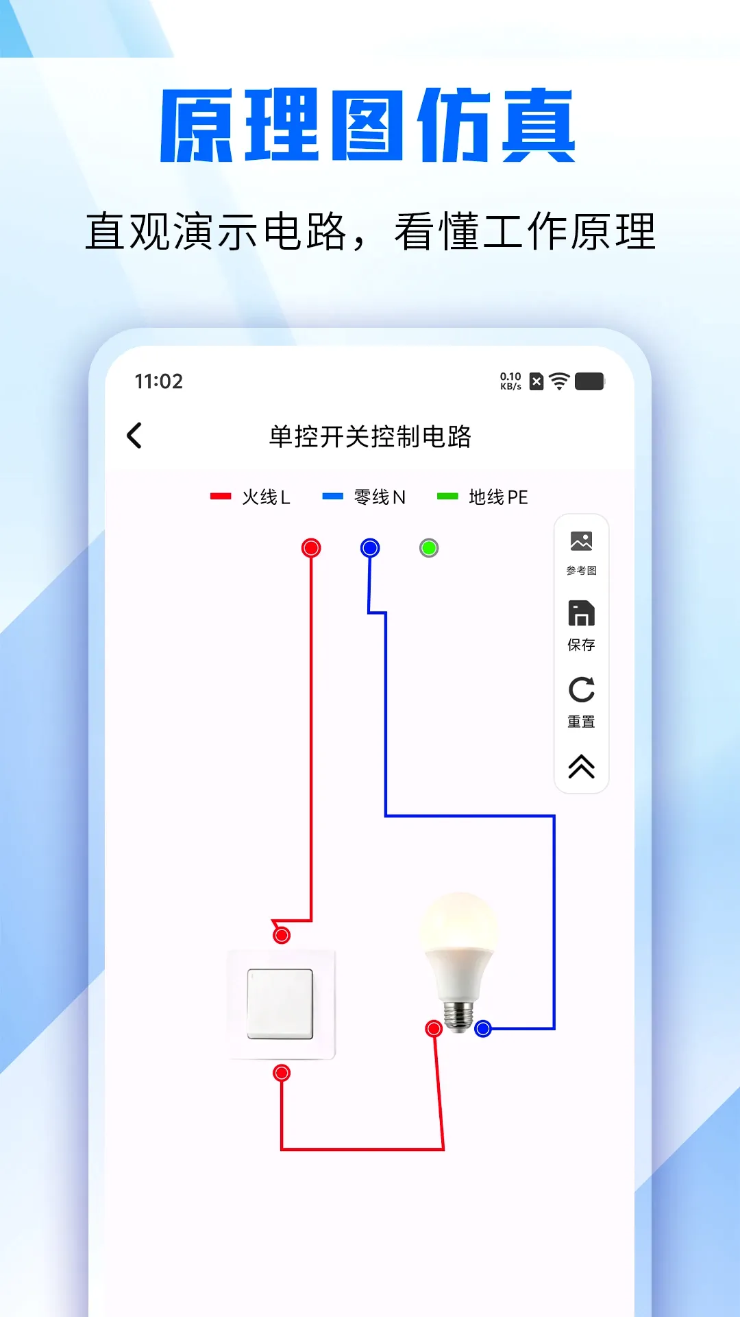 电工仿真模拟(电工学习实训)应用截图2