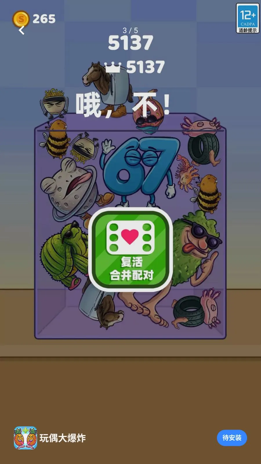 玩偶大爆炸(合成小游戏)手游截图1