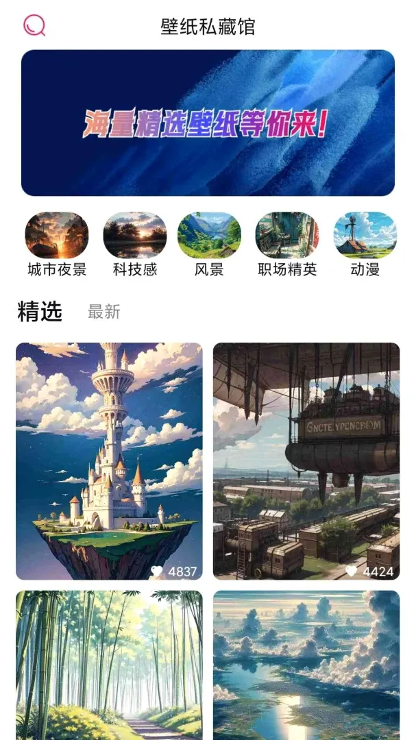 壁纸私藏馆最新安卓版应用截图3