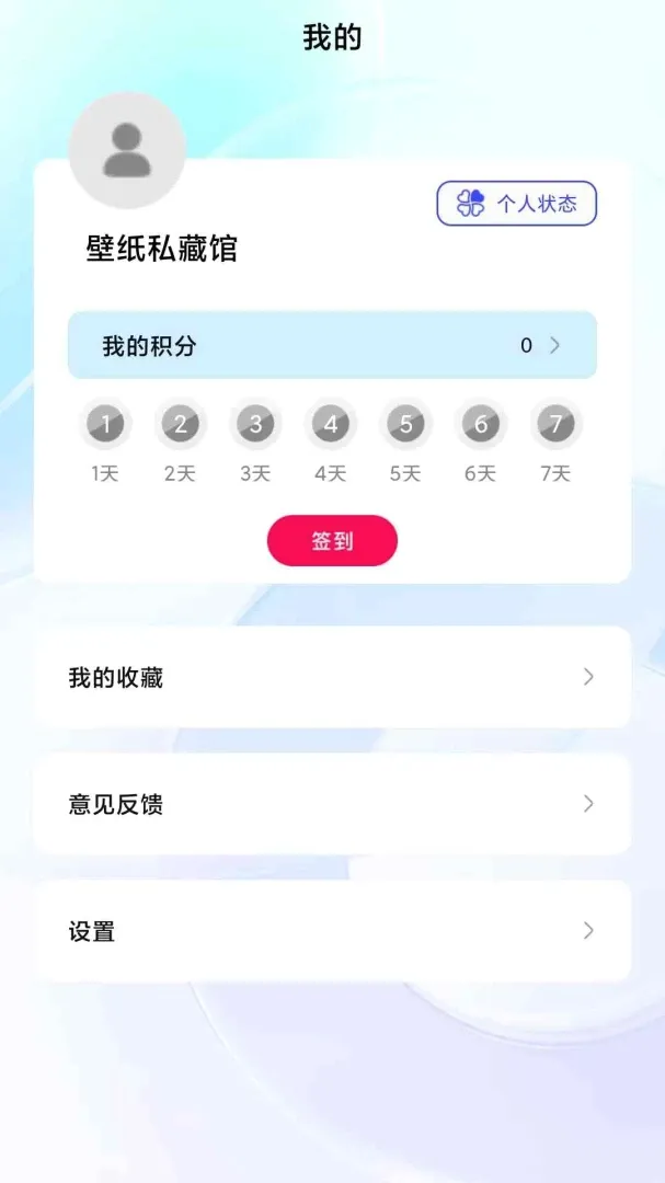 壁纸私藏馆最新安卓版应用截图2